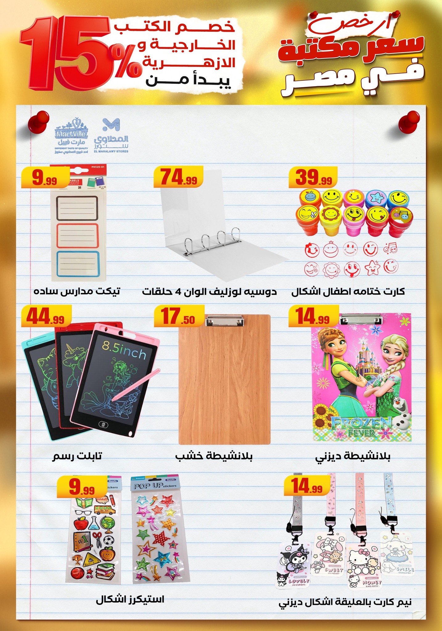 el-mahallawy offers from 31aug to 2aug 2025 عروض المحلاوي من 31 أغسطس حتى 2 أغسطس 2025 صفحة رقم 2